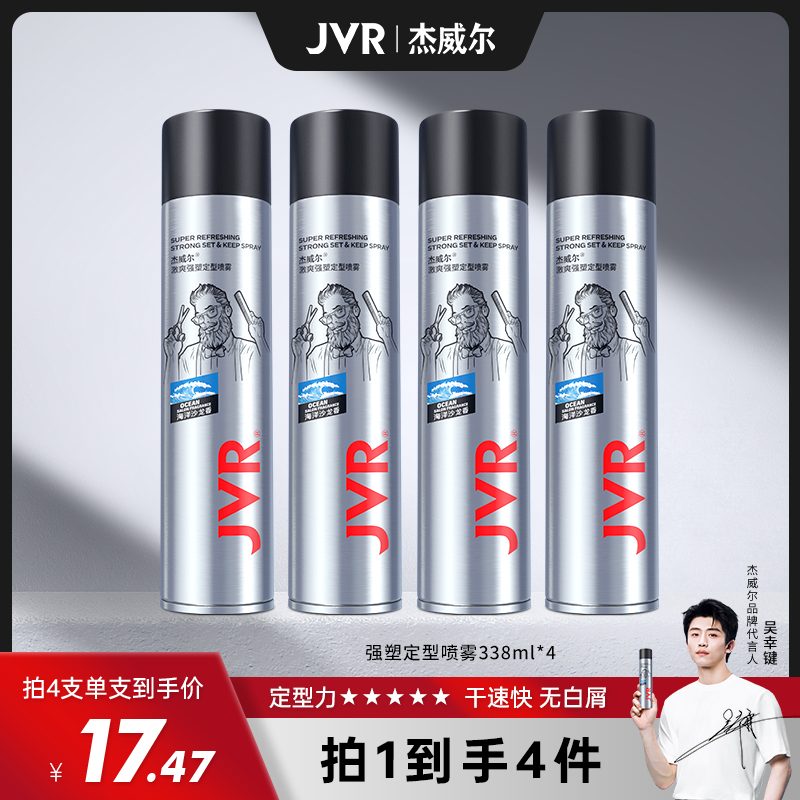 杰威尔男士干发喷雾持久定型喷雾发胶哑光发泥发蜡塑型蓬松喷雾ZB