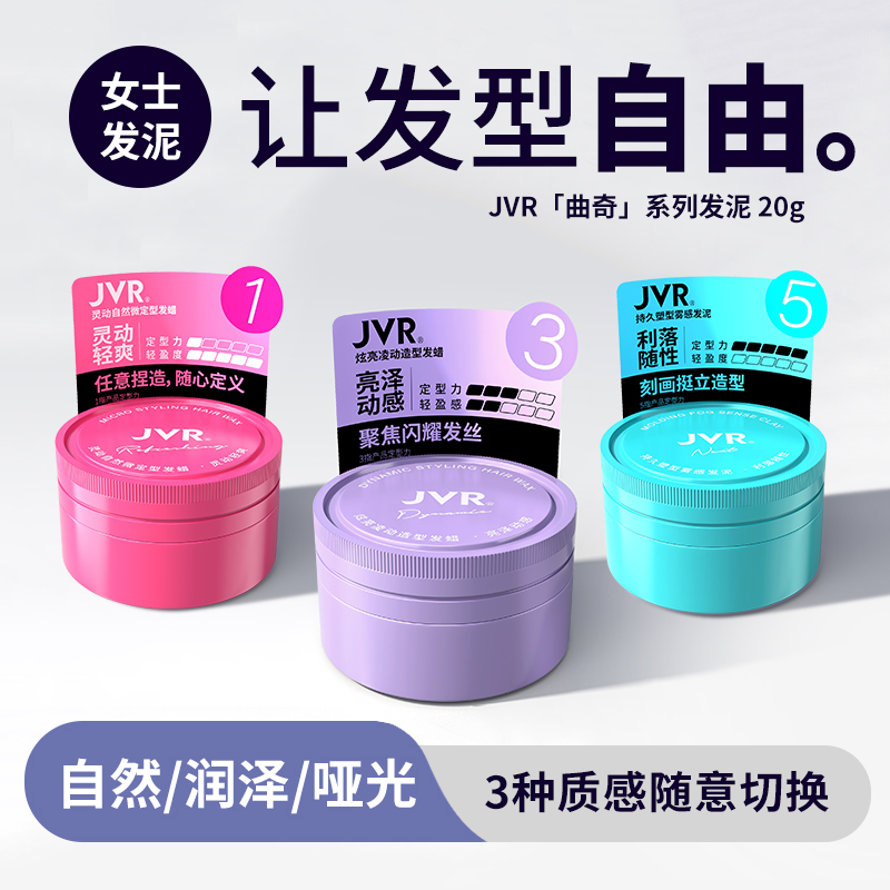 【女士微塑型发泥】杰威尔哑光发蜡自然塑型持久蓬松纹理