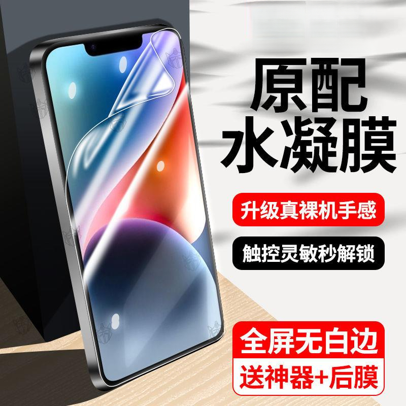 苹果14水凝膜全屏iPhone14ProMax钢化膜Plus原装抗蓝光防爆手机膜