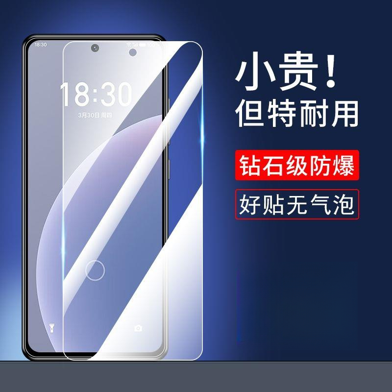 魅族20钢化膜全屏抗蓝光魅族20Pro防摔手机贴膜Meizu20防爆保护膜
