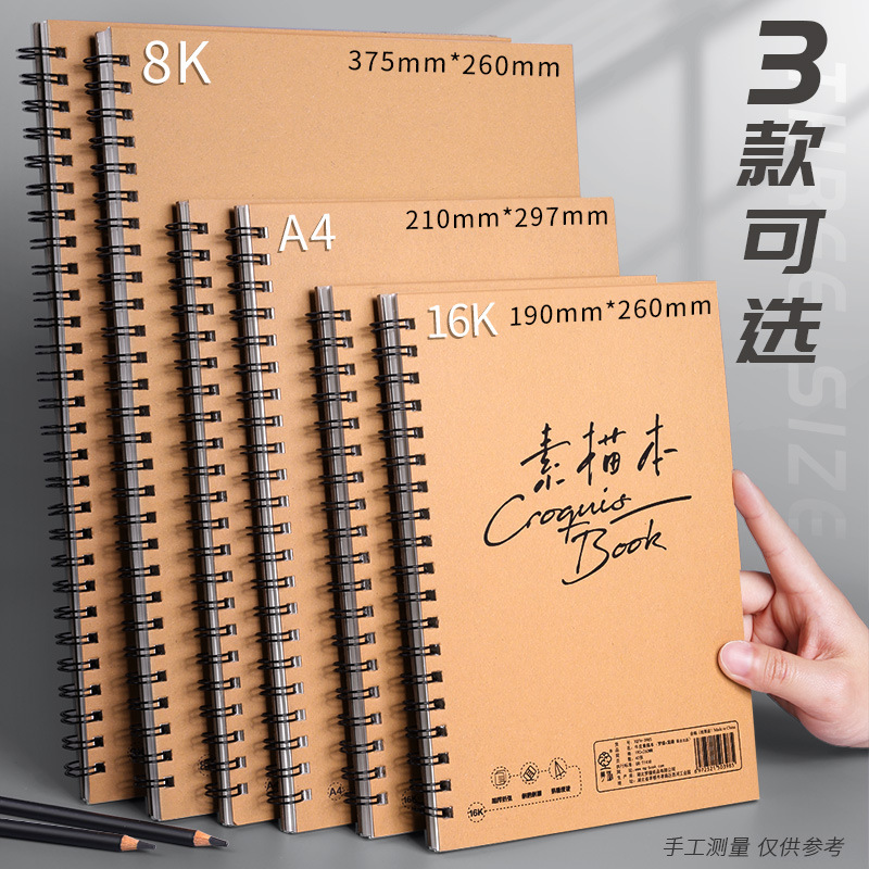 8k素描本加厚速写本A4素描纸空白绘画本美术手绘本水粉马克笔画册