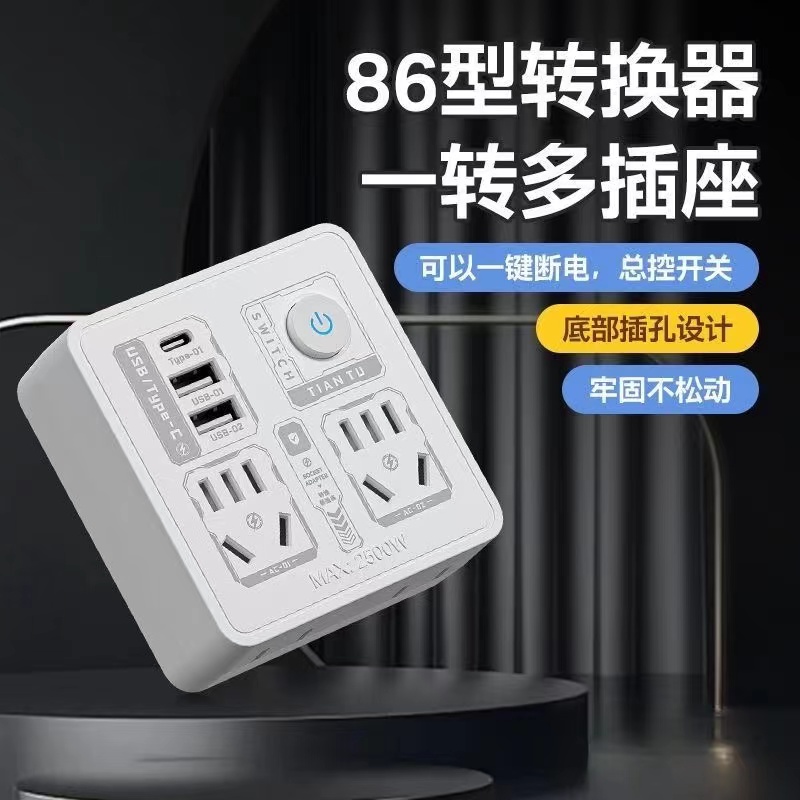 86国标插座面板多孔转换器插头家用usb快充电插排插线板多用排插