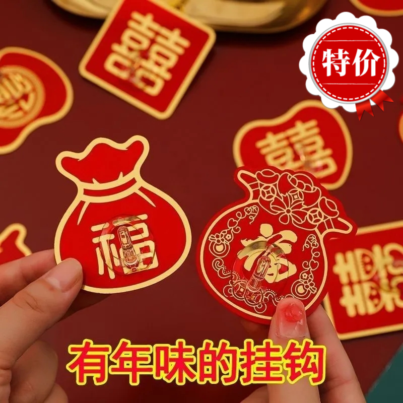 喜庆红色福字挂钩结婚中国结灯笼强力粘胶免打孔钩家用客厅婚庆