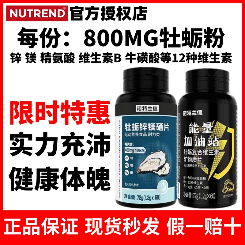 诺特/兰德牡蛎zma片60粒男士多维营养补充精力活力运动健身食用