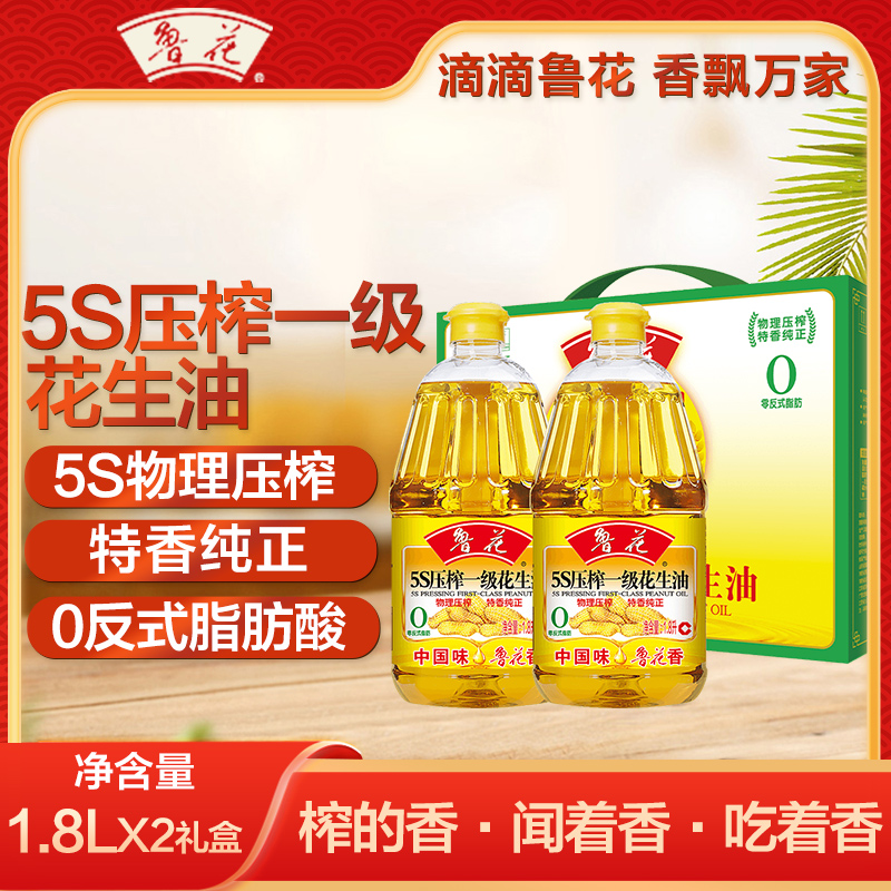 鲁花5S压榨一级花生油1.8L*2礼盒装