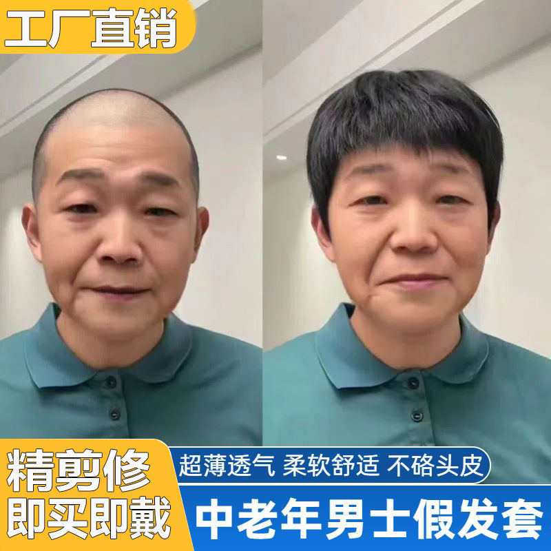 假发男短发中老年遮盖白发秃发逼真全真人发丝假发全头套逼真透气