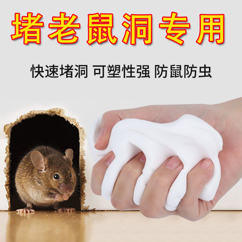 堵老鼠洞神器防鼠家用堵塞老鼠洞密封胶泥补下水道空调洞堵塞驱鼠