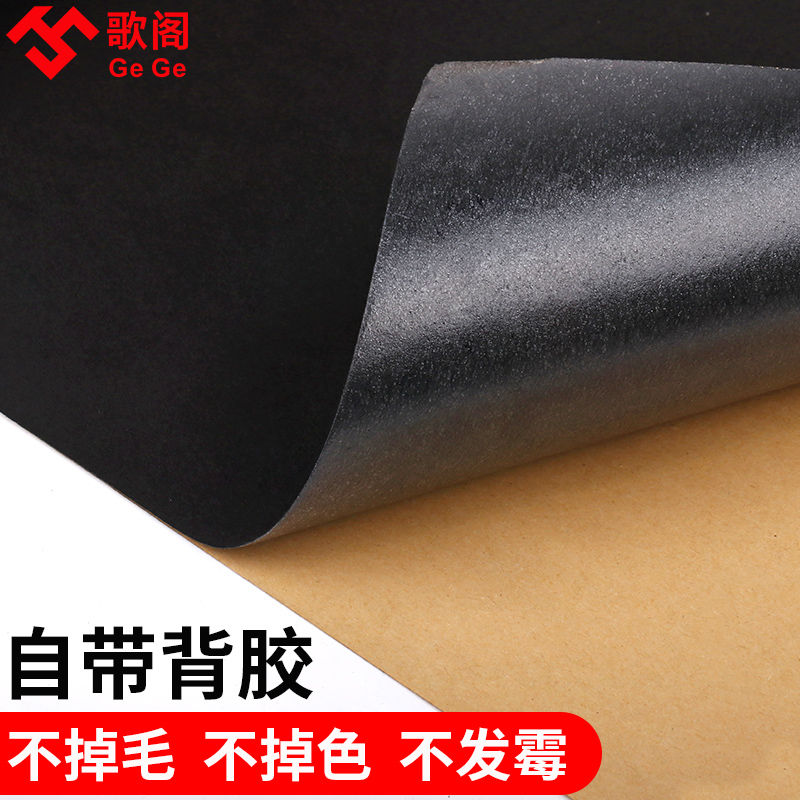 消光绒自粘黑色吸光布沧野500定消光绒黑胶布料植绒布遮光胶带条