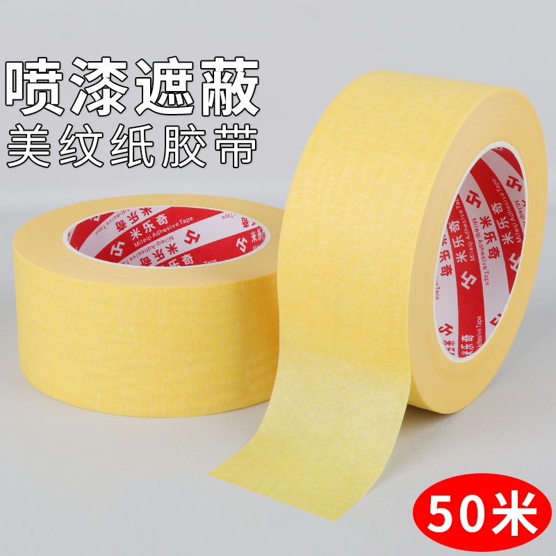 刷漆遮挡贴纸喷漆遮蔽装修网红改造小房间不留胶分色遮蔽美纹纸