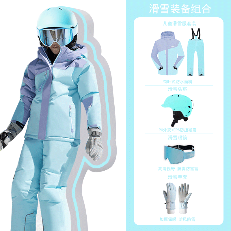Phibee/菲比小象菲比小象新款儿童滑雪服装备组合滑雪滑雪服套装