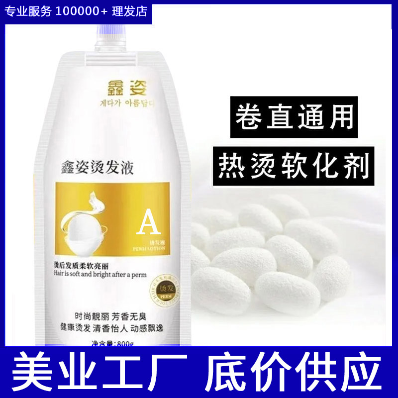 软化剂理发店专用卷发烫发药水A剂拉直膏热烫一号剂发廊美发用品