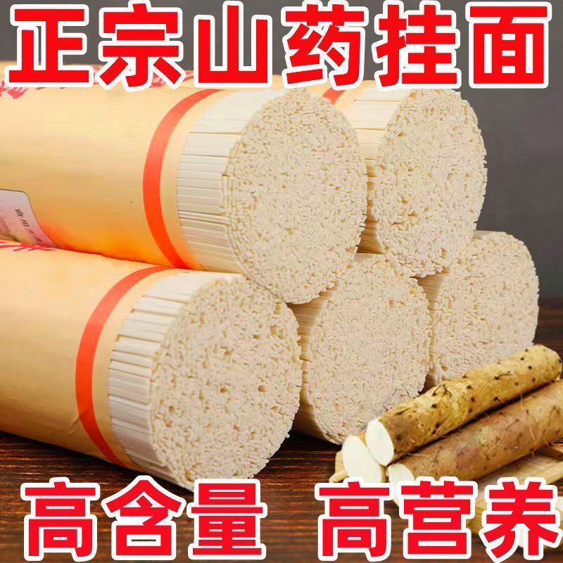 胜春铁棍山药面山药鸡蛋挂面更劲道更营养膳食纤维面新鲜细腻清香