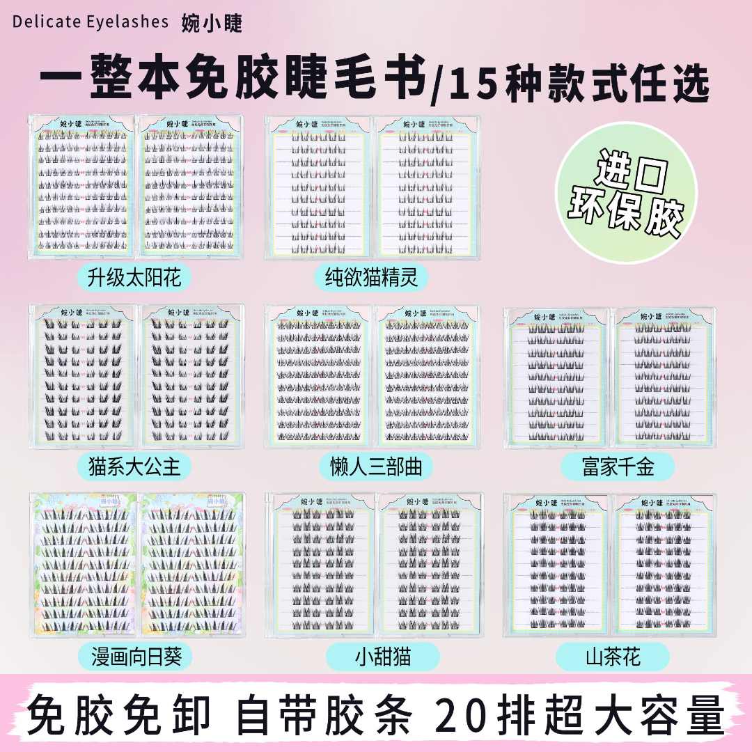 （20排睫毛书）超大容量免胶假睫毛向日葵大公主懒人三部曲款式任选