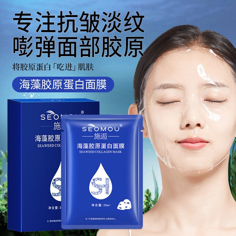 SEOMOU施逅海藻胶原蛋白水晶面膜保湿补水提拉紧致抗皱淡纹填充