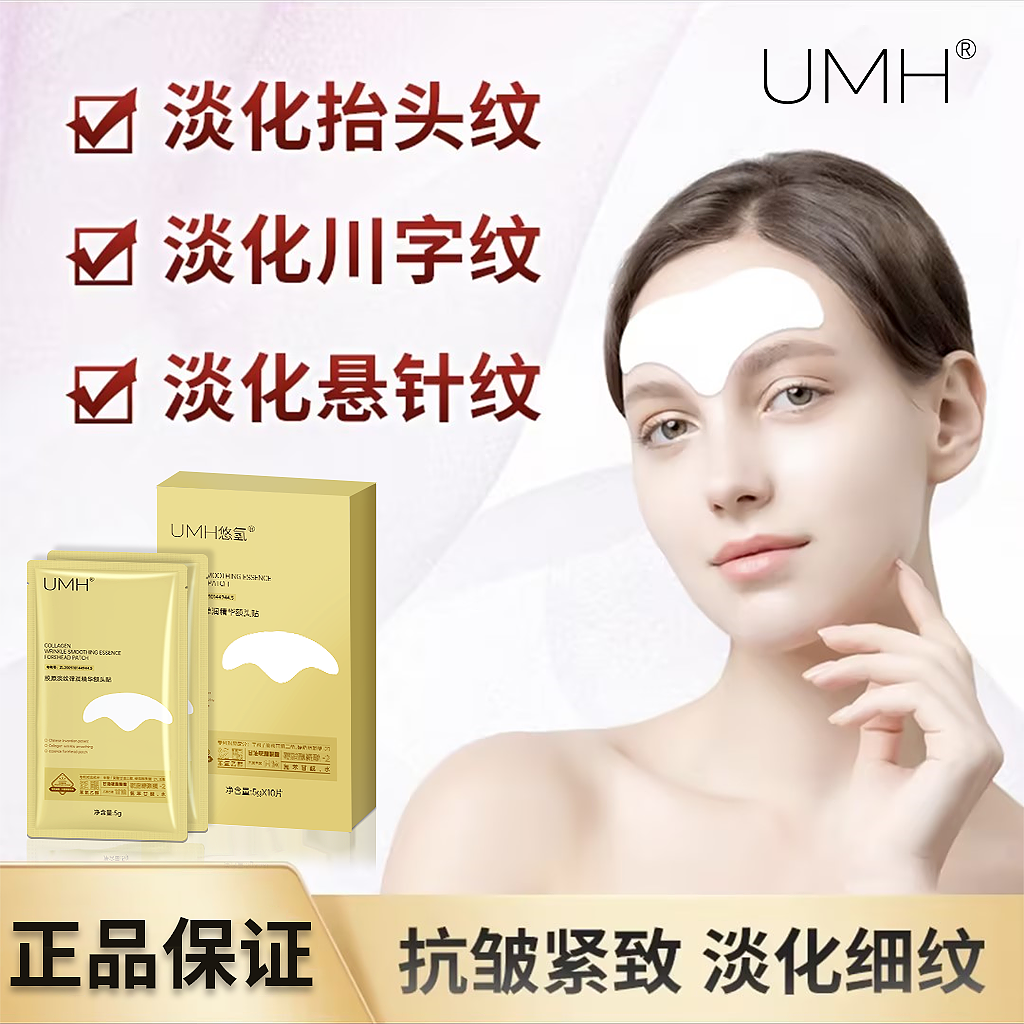 【一盒10片】胶原淡纹紧致精华抗皱额头贴淡化川字纹抬头纹悬针纹贴