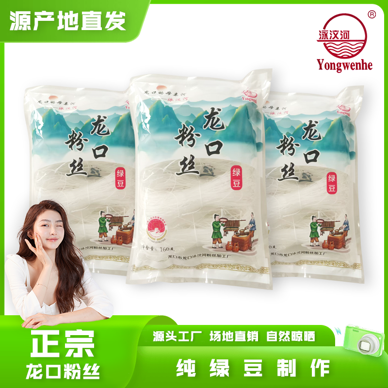 Yongwenhe/泳汶河龙口粉丝 纯绿豆粉丝 源产地直发 三包480g
