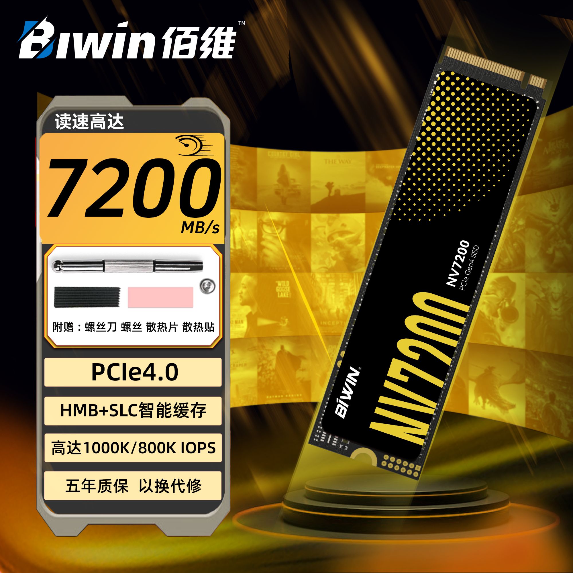 BIWIN佰维NV72004t固态硬盘PCIe4.0台式机笔记本高速m.2接口1T 2T