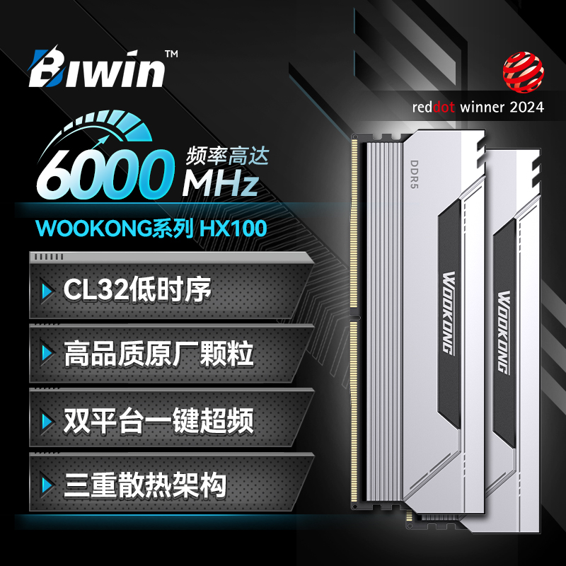 BIWIN佰维HX100电竞DDR5台式机电脑内存条套装适用黑神话悟空升级