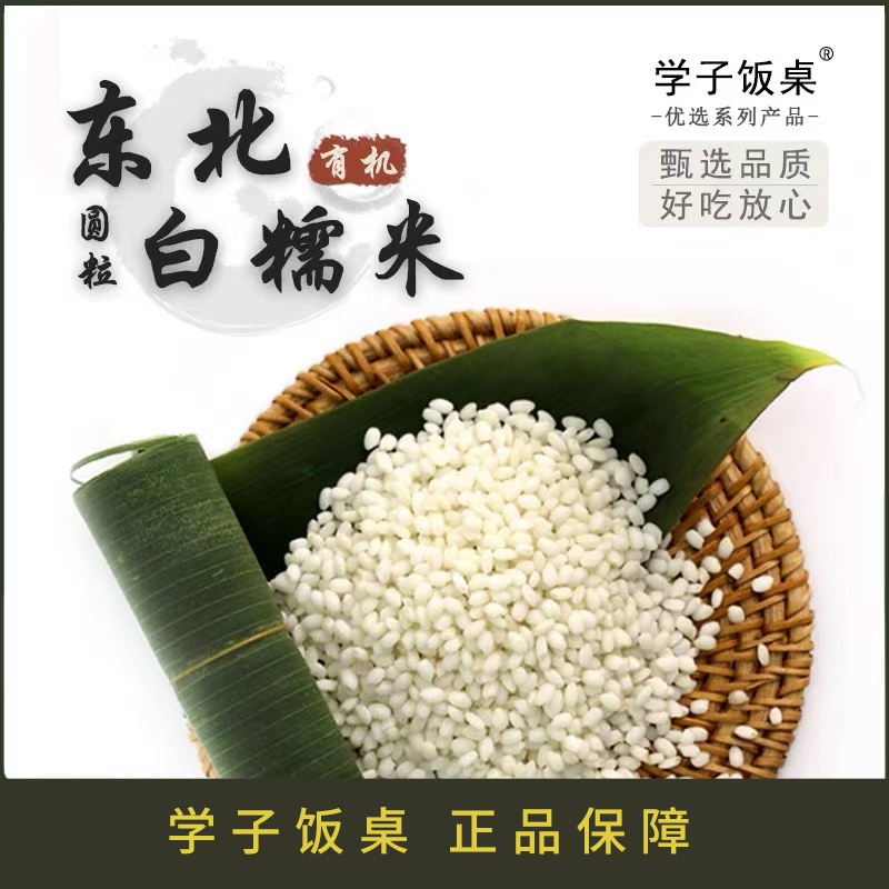 有机白糯米单件净重520g