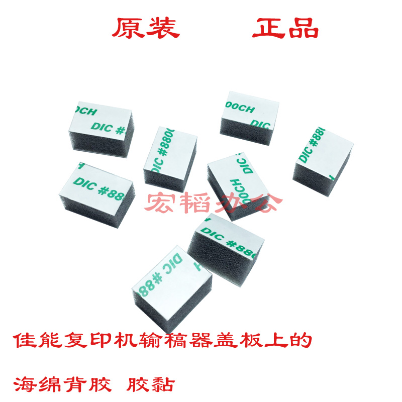 适用佳能IR2318 2320 2420 2422 2016 原稿 盖板 内衬白板 胶黏