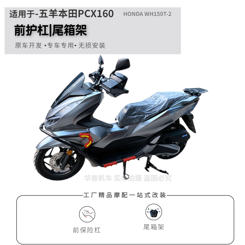 适用25款本田PCX160防摔护杠保险杠WH150T-3尾架排气护杠无损改装