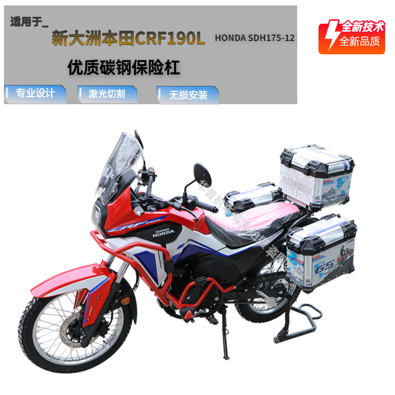适用新大洲本田CRF190L防摔护杠保险杠尾箱架铝合金三箱保护改装