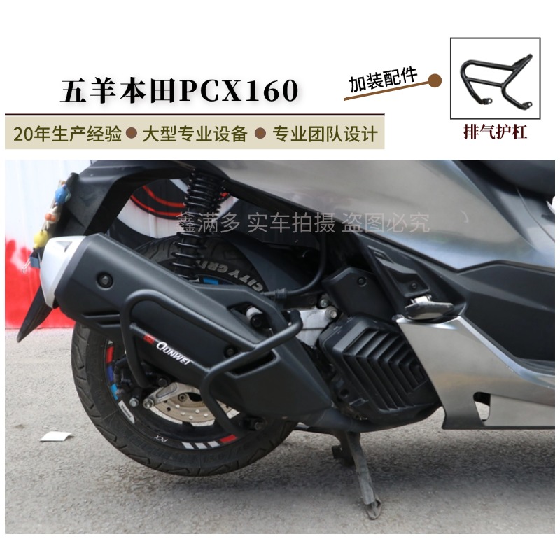 适用本田PCX160/150排气护杠防摔保险杠烟筒保护架防撞杠改装配件