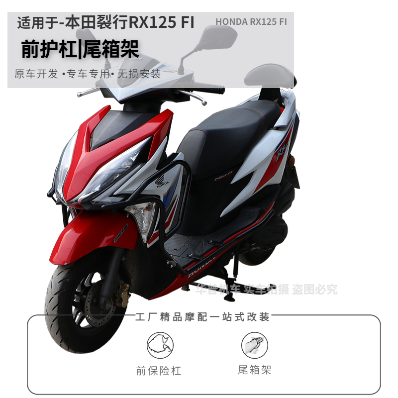 适用本田裂行RX125 FI防摔护杠保险杠黑色护杠尾箱架后货架改装