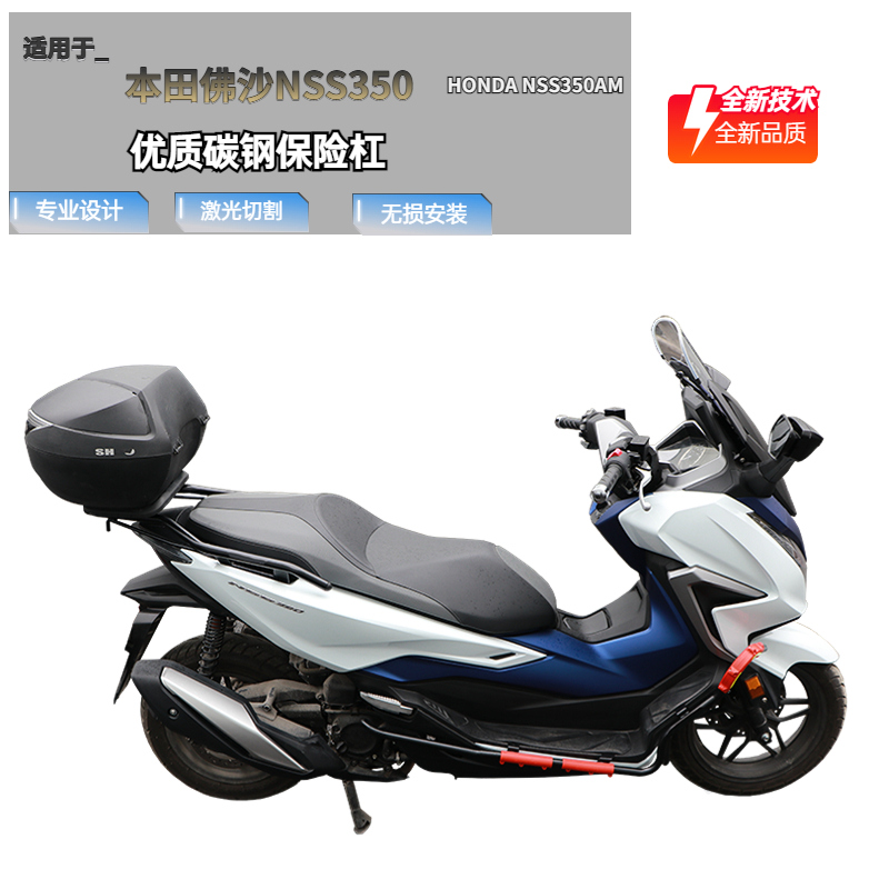 适用进口本田佛沙NSS350防摔护杠保险杠forza350尾架货架防护改装