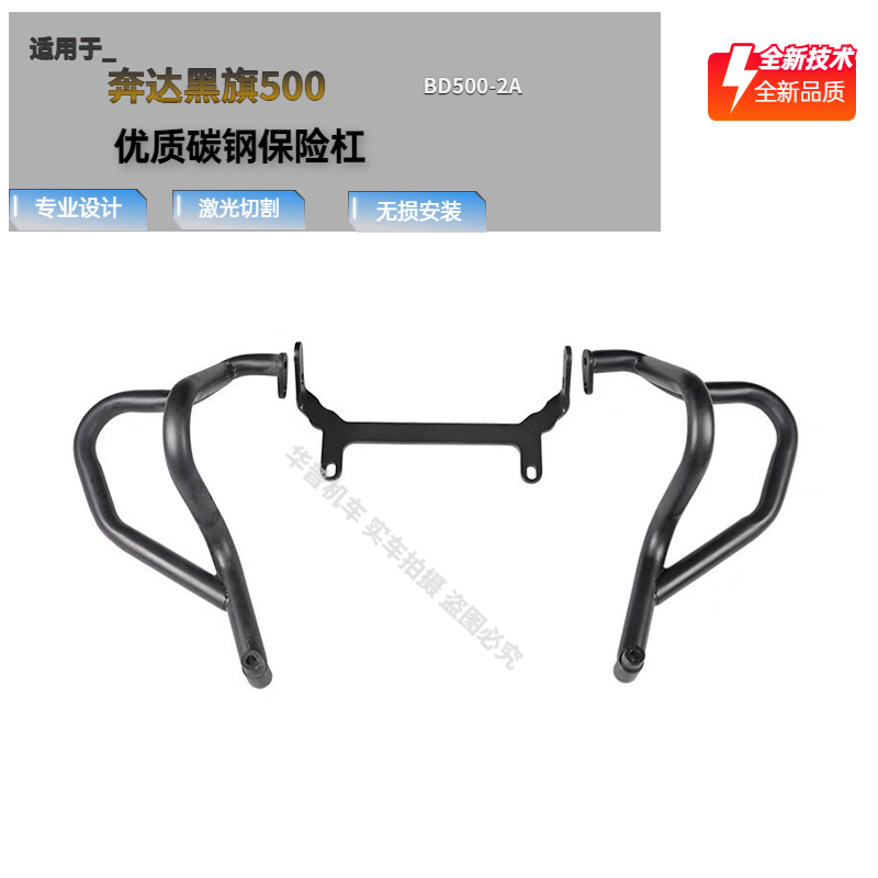 适用于奔达黑旗500防摔护杠保险杠BD500-2A加厚防侧摔保护架改装
