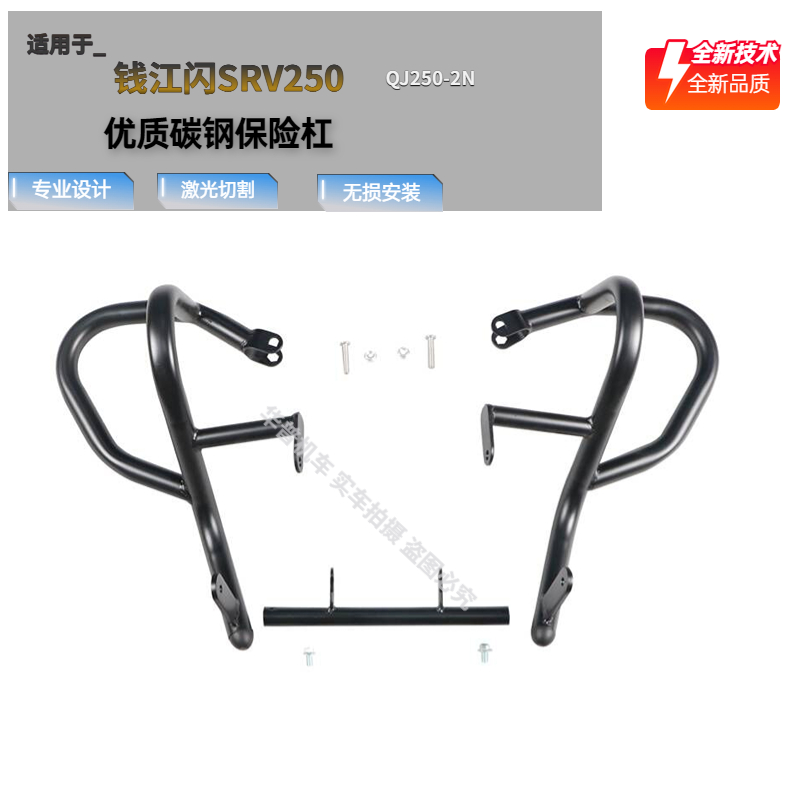 适用钱江闪250防摔护杠保险杠尾架靠背QJ250-2N加长前挡泥板改装