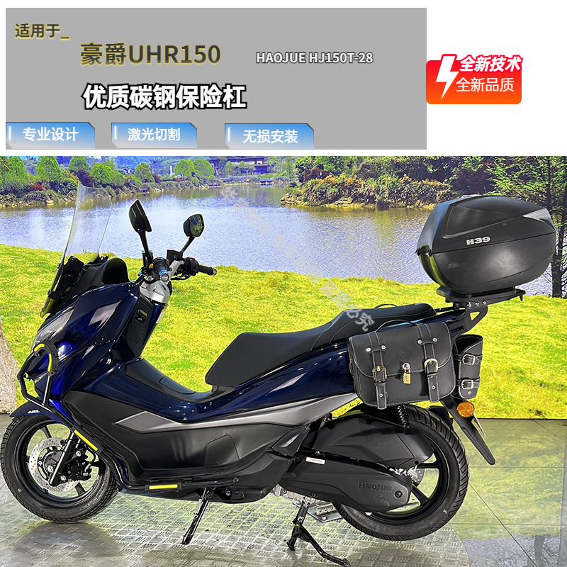 适用于豪爵UHR150防摔护杠保险杠边箱边包架HJ150T-28保护架改装