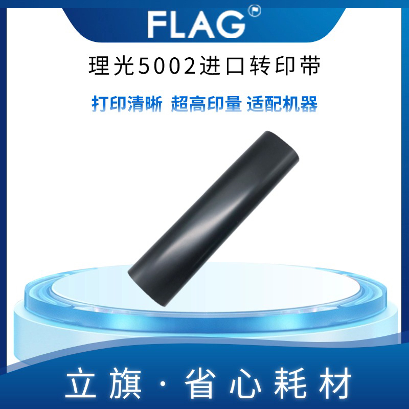理光MP转印带原装进口 4000 4001 4002 5001 5000 5002定影带定影