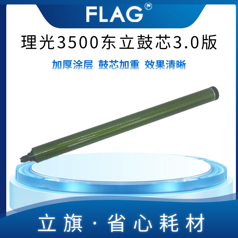 理光3500东立鼓芯 IMC3000硒鼓 4500 6000 6003 4503 5503感光鼓
