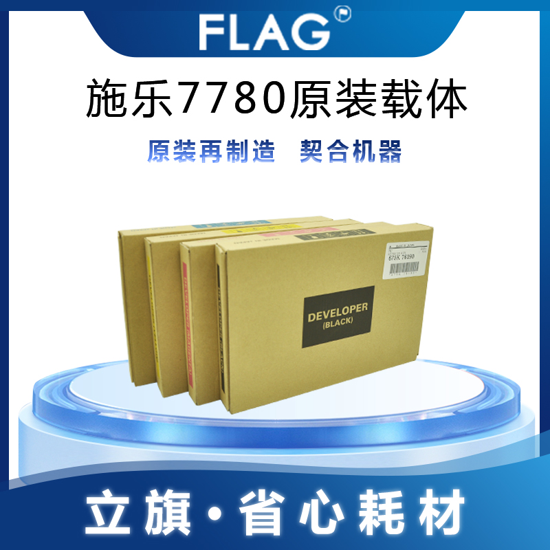 施乐7780原装载体 560显影剂 C75 J75 7500 7785 C60 700铁粉