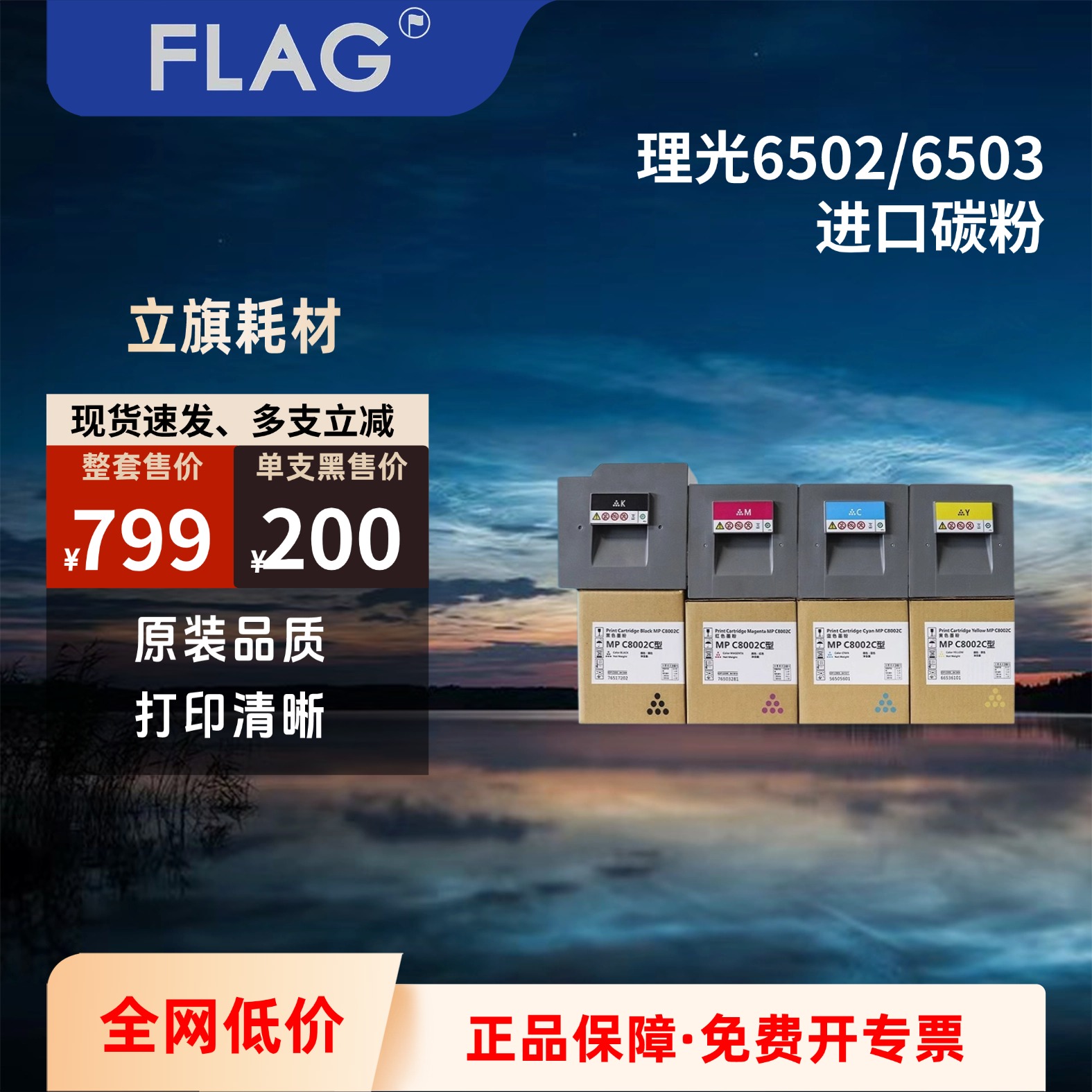 适用理光 C6502 8002进口碳粉 C6503粉盒5200 5210 5300 8003碳粉