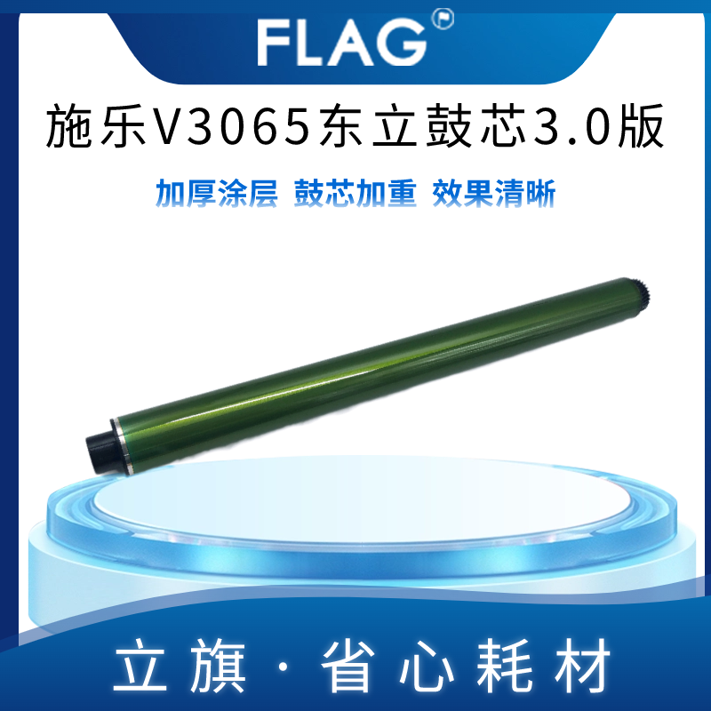 施乐V3065东立鼓芯V2060 1060感光鼓 3060 3560 4070 5070硒鼓
