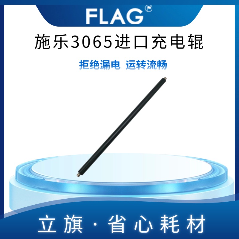 适用于施乐 V2060 3060 3065 3070 4070 5070 5代充电辊