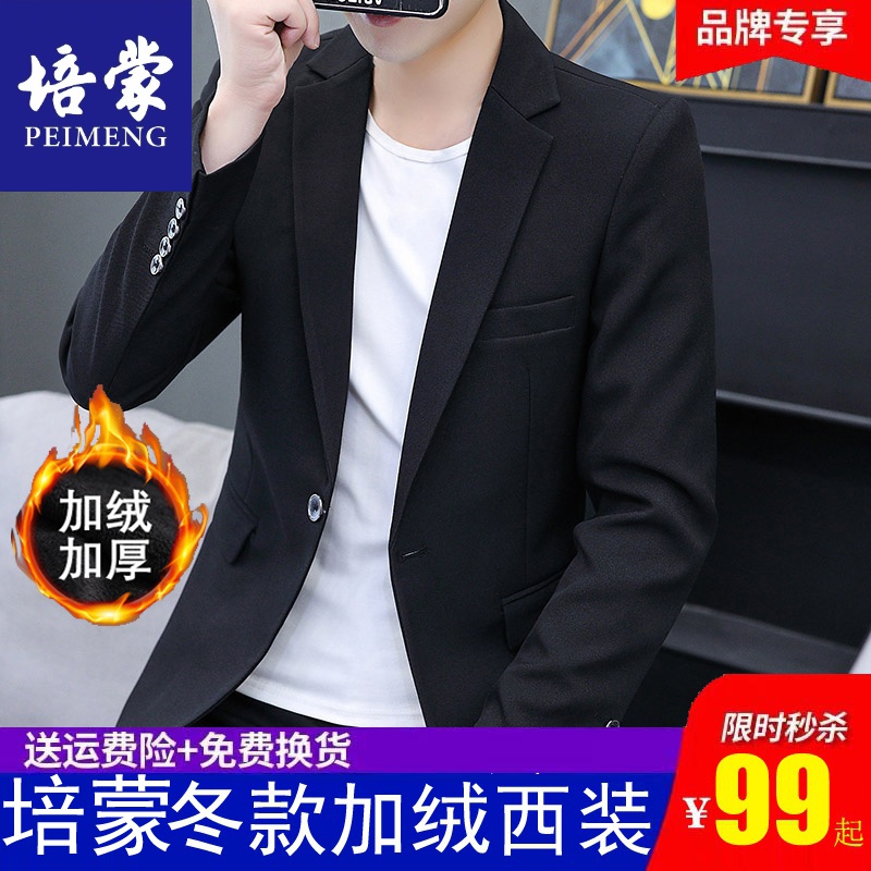 培蒙秋冬男士加绒加厚小西装韩版西服青年潮流简约上衣休闲修身型