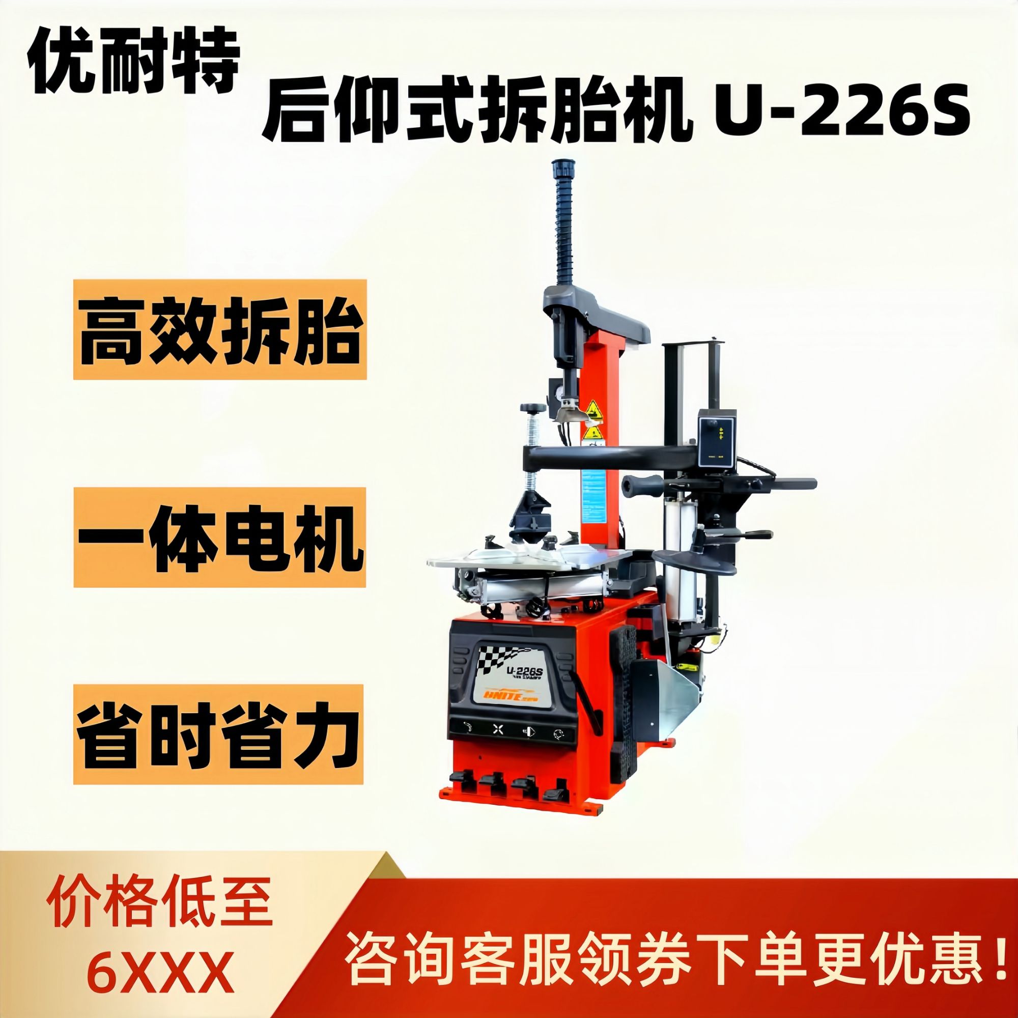 原装正品防爆胎拆胎机优耐特226ASL一体电机后倾式轮胎店专用耐磨
