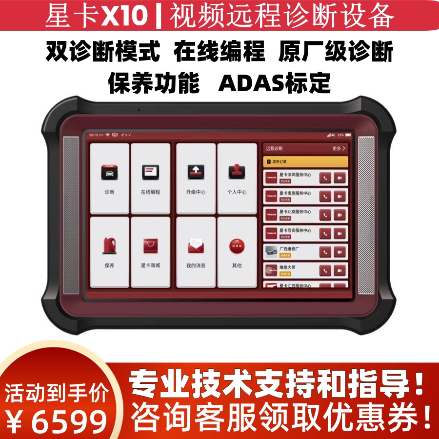 星卡X10诊断仪乘商一体通用汽油柴油新能源检测仪C端在线编程功能