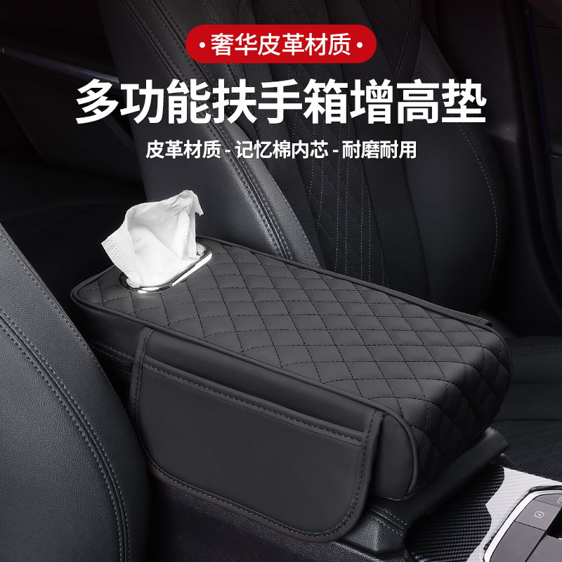 新款汽车扶手箱加长加厚记忆棉增高垫通用型车载中央扶手箱纸巾盒