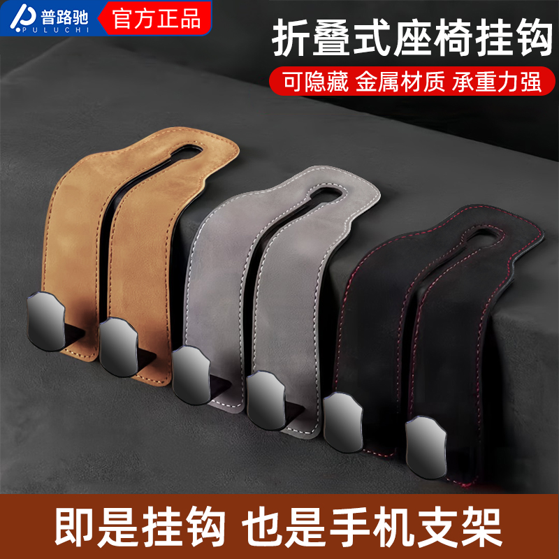 【2025新款翻毛皮】普路驰多功能挂钩适用车载前排座椅内饰收纳神奇