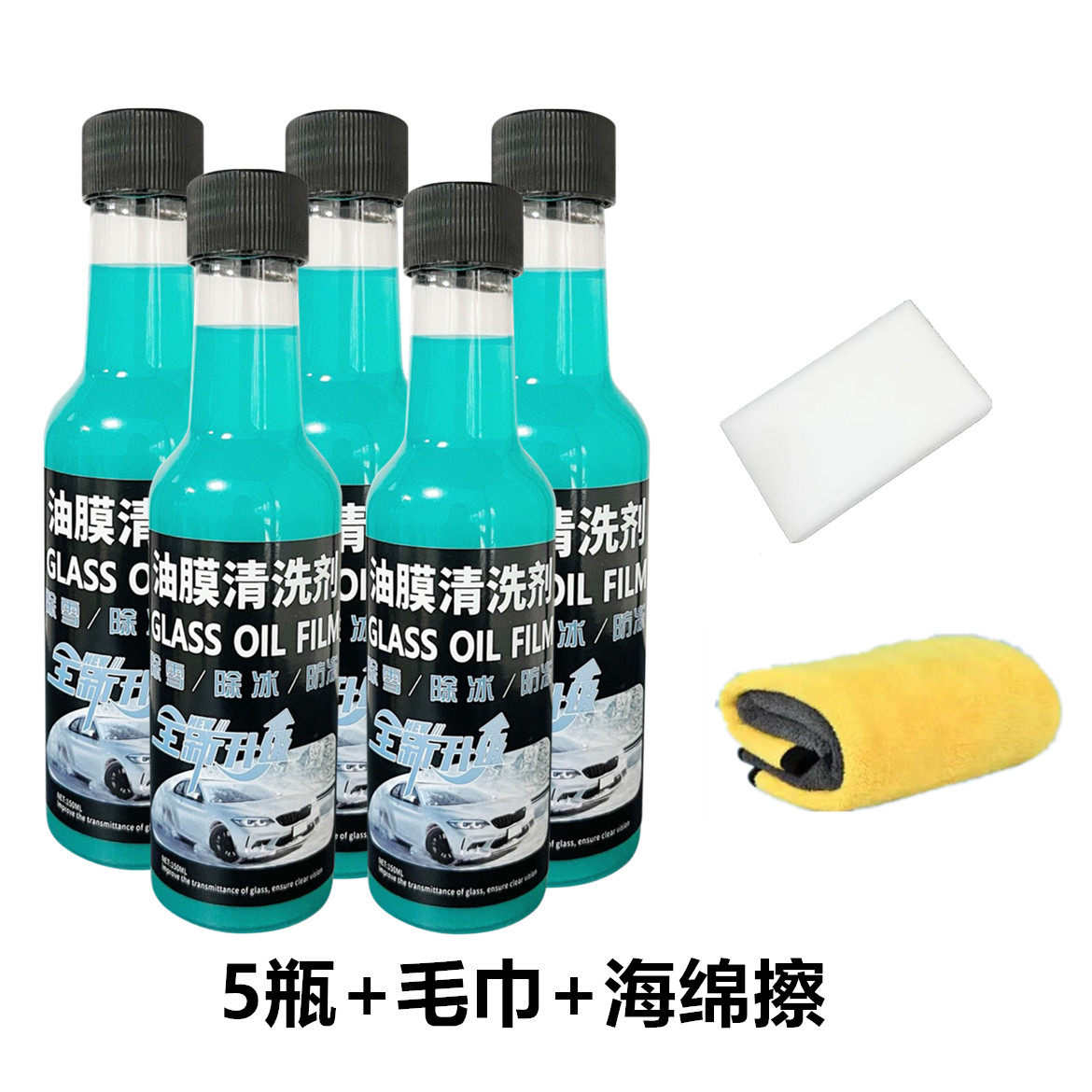 【到手5瓶】油膜净玻璃油膜去除剂-45℃防冻原液浓缩汽车前挡油膜剂