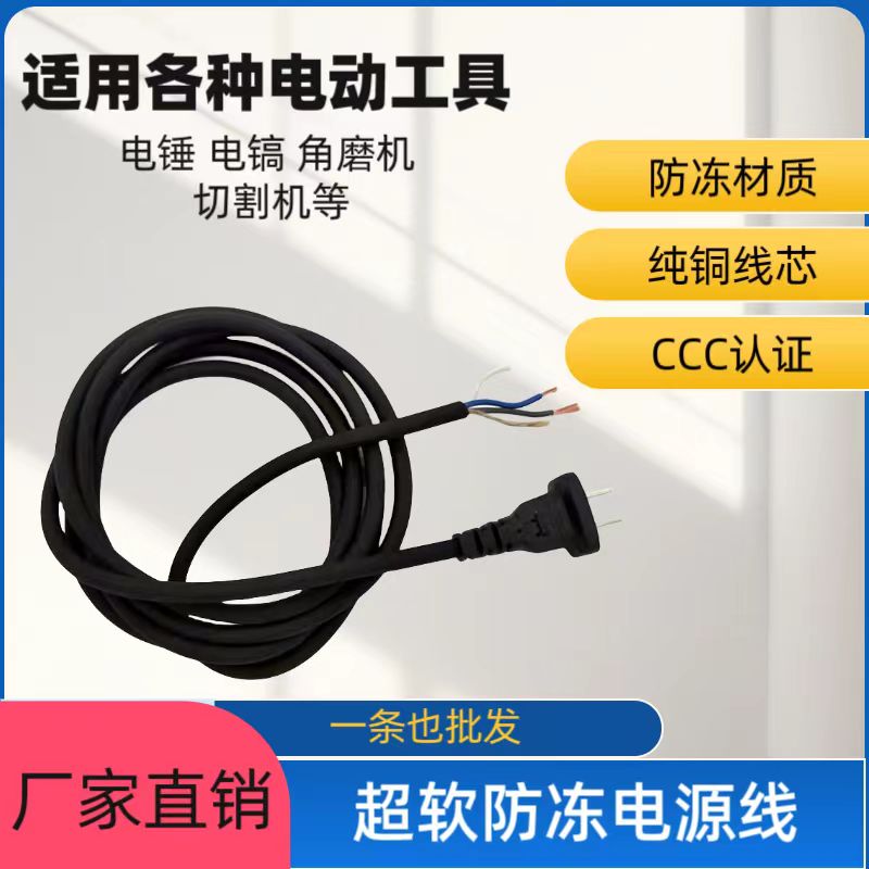 超软防冻整体插头软线一体插头线耐磨优质无氧铜大功率电动工具线