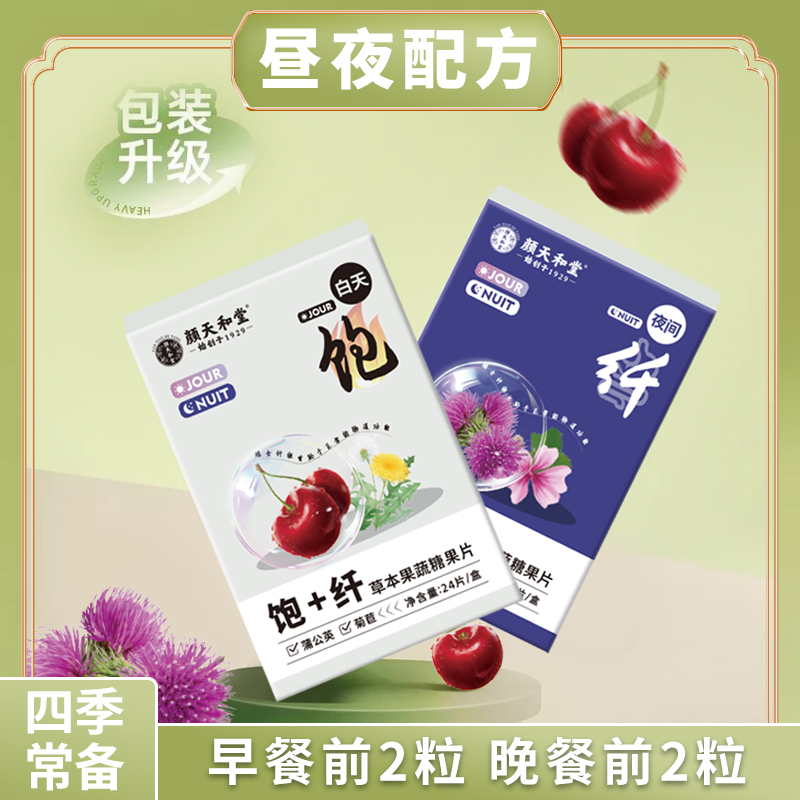 【5盒赠1盒试吃】饱纤片糖果