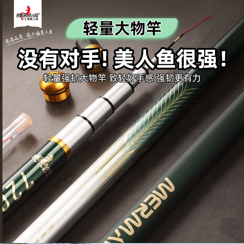 美人鱼很强轻量大物超轻超硬鱼竿手竿大物鲢鳙竿休闲湖库竿台钓竿