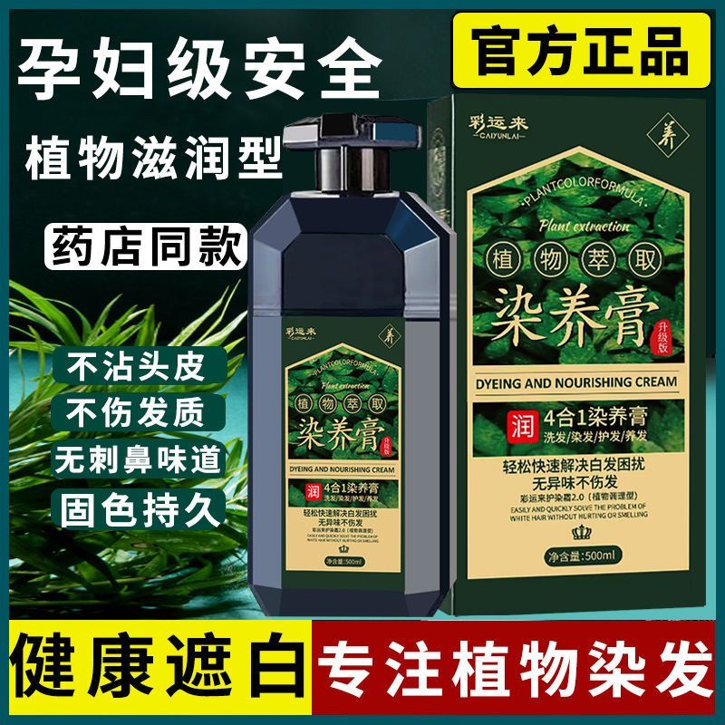 彩运来植物泡泡染发剂遮盖白发自己在家染头发女不沾头皮高端染养