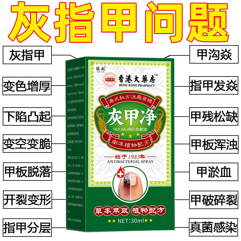 灰指甲增厚发黄发黑萎缩断层甲层中空甲沟焱修甲亮甲脱甲液抑菌