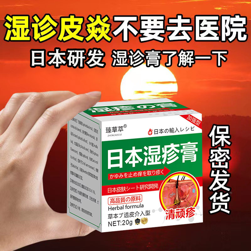 日本湿疹膏湿疹专用膏牛皮藓皮肤瘙痒皮炎湿毒特效止痒抑菌